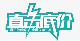 直击低价