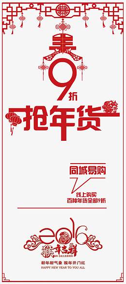 抢年货中国风展架