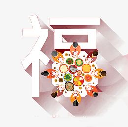 创意艺术字福