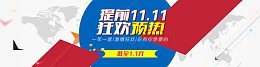 提前双11