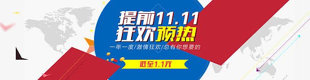 提前双11