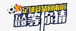 足球竞猜欧洲杯