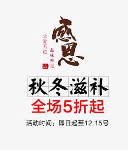感恩艺术字