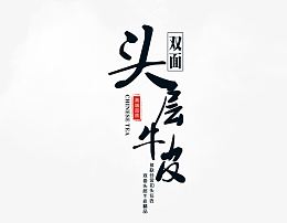 头层牛皮鞋