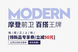 摩登前卫百搭王牌
