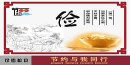 节俭图片