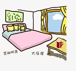 大床房假日元素
