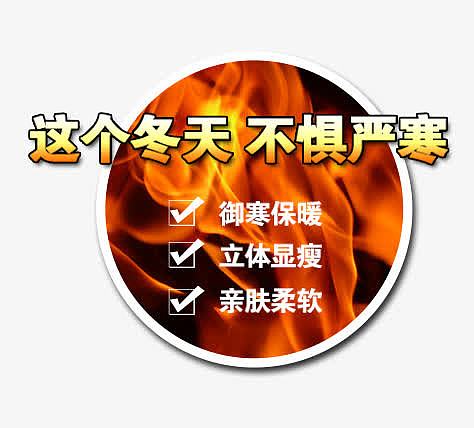 圆形火焰加绒免抠素材