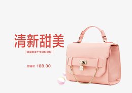 淘宝时尚女包直通车海报素材