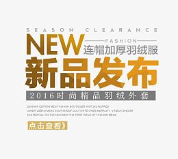 NEW新品发布
