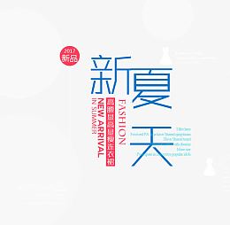 2017新夏天