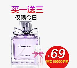 淘宝化妆品香水直通车图