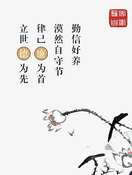 廉洁宣传