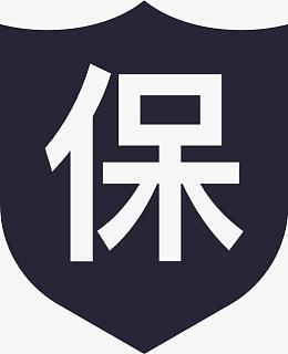 消费者保障