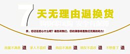 七天无理由退换货