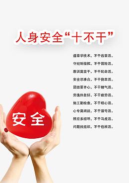 安全生产歌谣图片