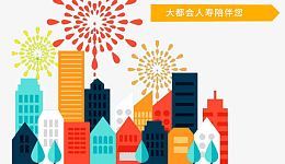 大都会人寿保险陪伴您
