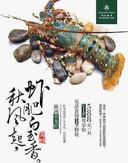 酒店清新澳洲青龙虾宣传海报设计