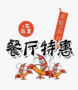 餐厅特惠