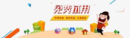 免费试用