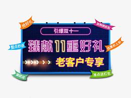 引爆双十一
