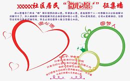 社区微心愿征集墙免费素材下载