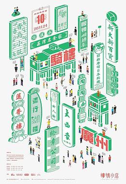 绿色社区