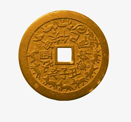 古代钱币