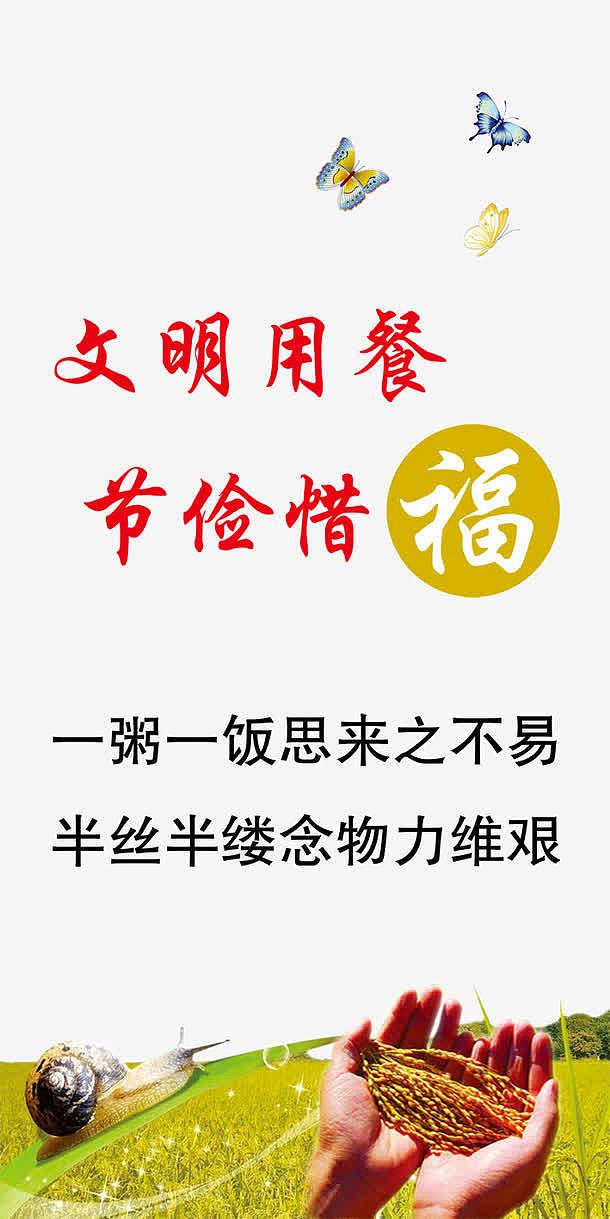 文明用餐 节俭惜福图片