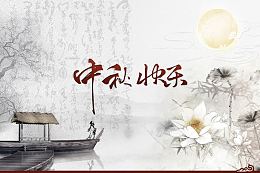 中国风中秋节海报