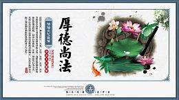 厚德尚法法治宣传展板