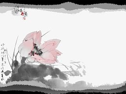 中国风水墨荷花