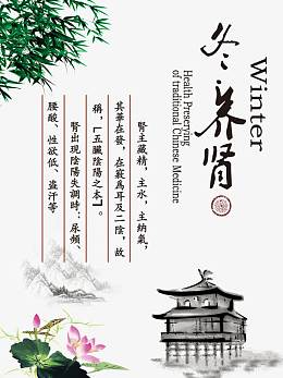 冬季养生高清