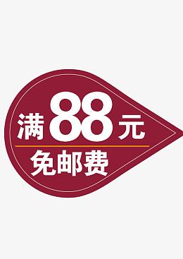 满88元包邮素材