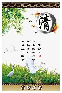 廉政图片