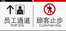 商店内标牌