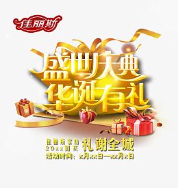 盛世庆典华诞有礼PSD国庆节海报