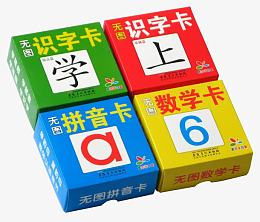 无图识字卡数学卡拼音卡