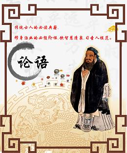 论语展板