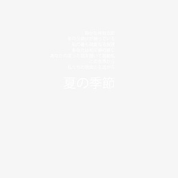 日系字体