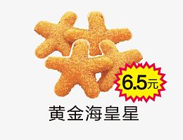 黄金海皇星