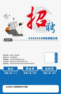 商务招聘