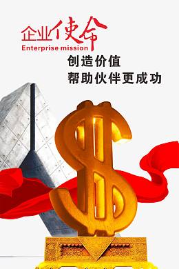 企业使命