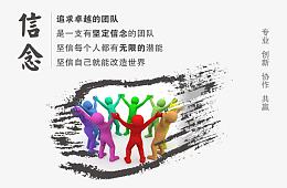 信念  企业文化