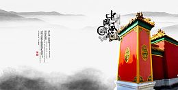 中国风水墨文化画册设计