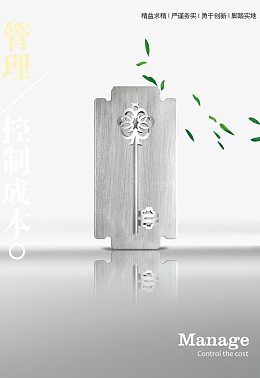 管理  控制成本