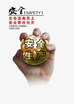 生产车间安全生产