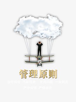 管理原则