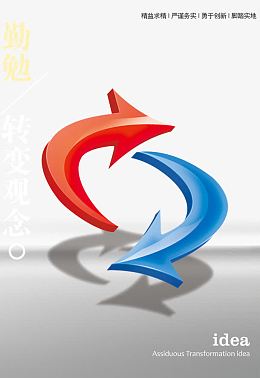 勤勉  企业文化
