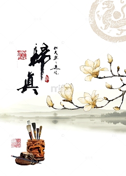 归真企业文化海报
